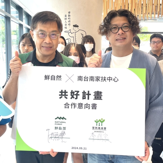 #鮮自然#南台南家扶中心#共好計畫