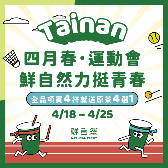 鮮自然力挺中學生|好好享受比賽就對!