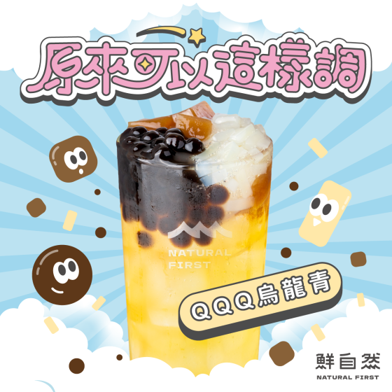 #原來可以這樣調 #你的特調小宇宙