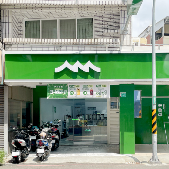 復華七街插旗成功 ⛿ 𝗢𝗣𝗘𝗡開幕狂歡開始啦！