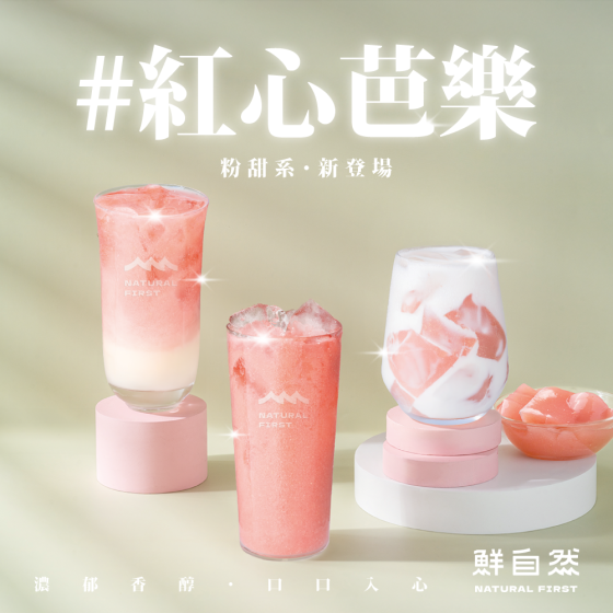紅心芭樂．粉甜強勢登場