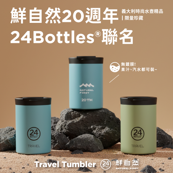 ▶︎鮮自然 20周年 聯名杯 ◀︎