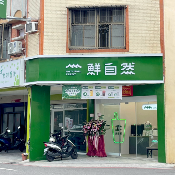 安南區再+1，好茶新據點登場.ᐟ