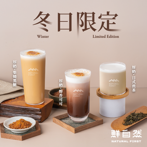 #台南甜點節 指定聯名・冬日限定厚奶上市