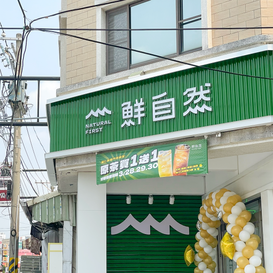 歸仁民權門市2.0 重新登場 ✨