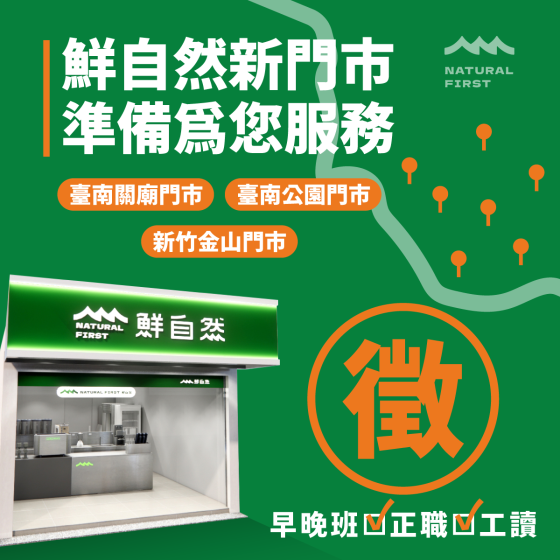 📢 鮮自然｜新店預告 𝗰𝗼𝗺𝗶𝗻𝗴 𝘀𝗼𝗼𝗻... 👀✨
