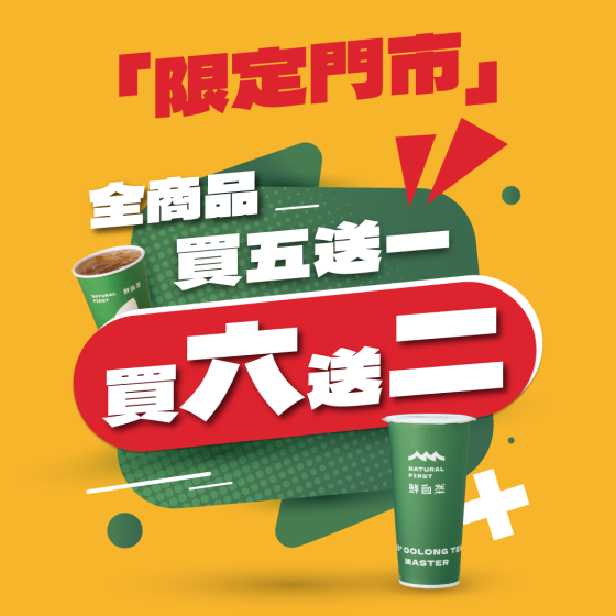 🌕 中秋喝點嗎？揪團一起點更划算！🥤