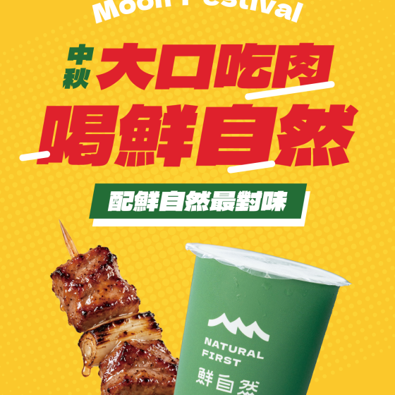 🌕 中秋節快樂！🥮✨